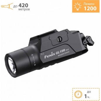 Фонарь тактический FENIX GL19R V2.0 + Подарок Фонарь тактический FENIX GL19R V2.0 + Подарок